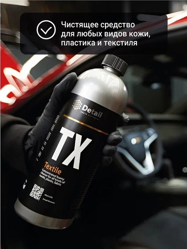 Универсальный очиститель Detail «Textile», 5 л