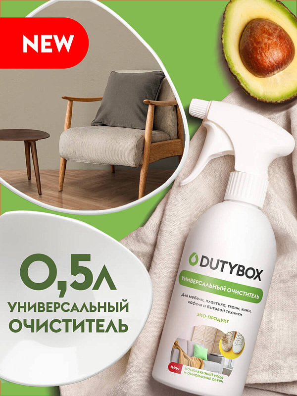 Эко универсальный очиститель спрей DutyBox INTERIOR (Universal Cleaner), 500 мл полный
