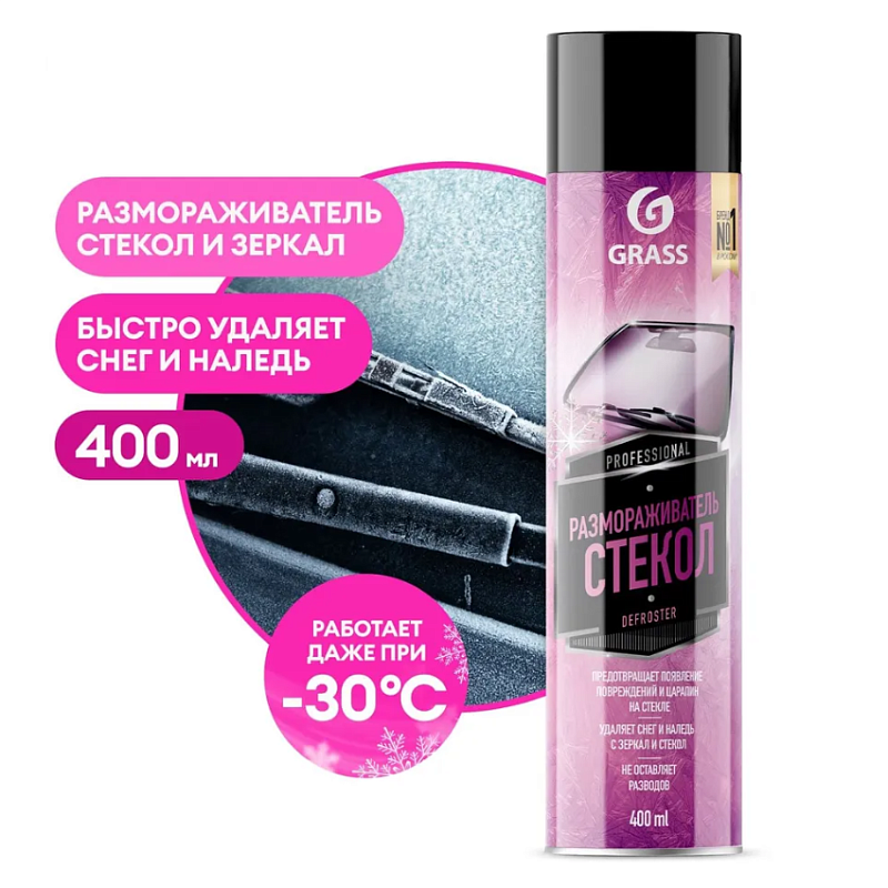 Размораживатель стёкол Grass "Defroster" (аэрозоль 400 мл)