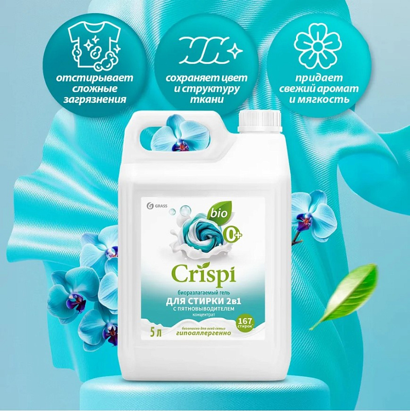 Гель для стирки 2 в 1 с пятновыводителем концентрат CRISPI, 5 л