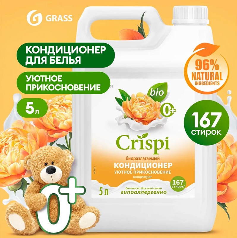 Кондиционер-ополаскиватель для стирки CRISPI концентрированный Уютное прикосновение, 5 л