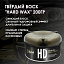 Твердый воск Detail «Hard Wax», 200 г