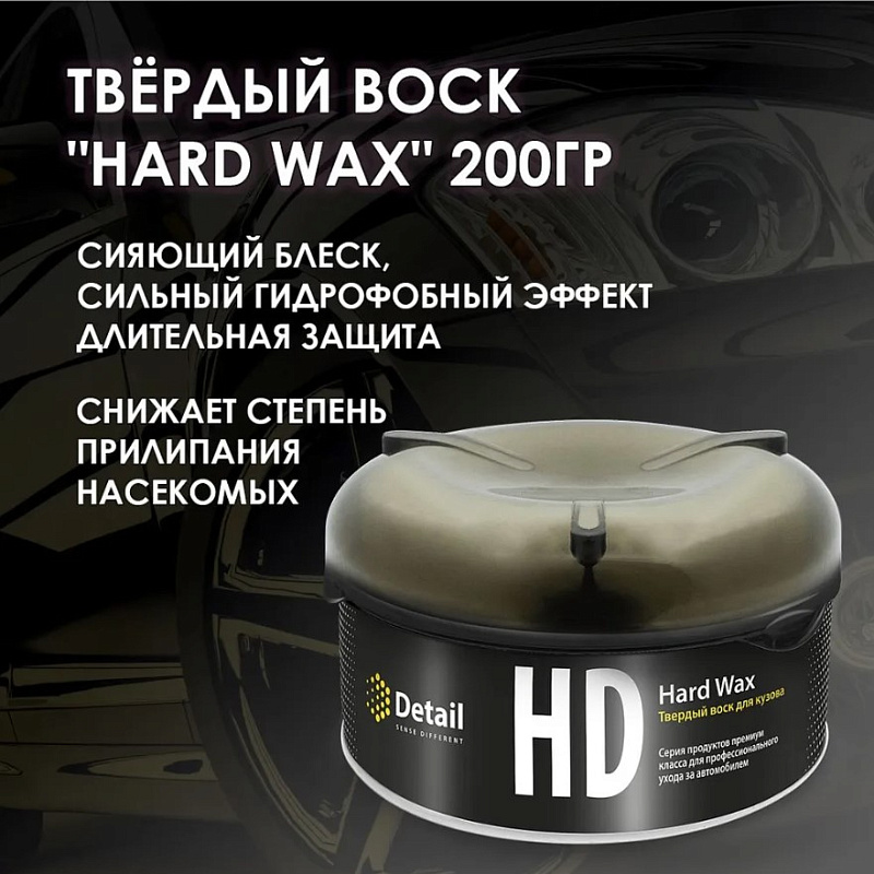 Твердый воск Detail «Hard Wax», 200 г