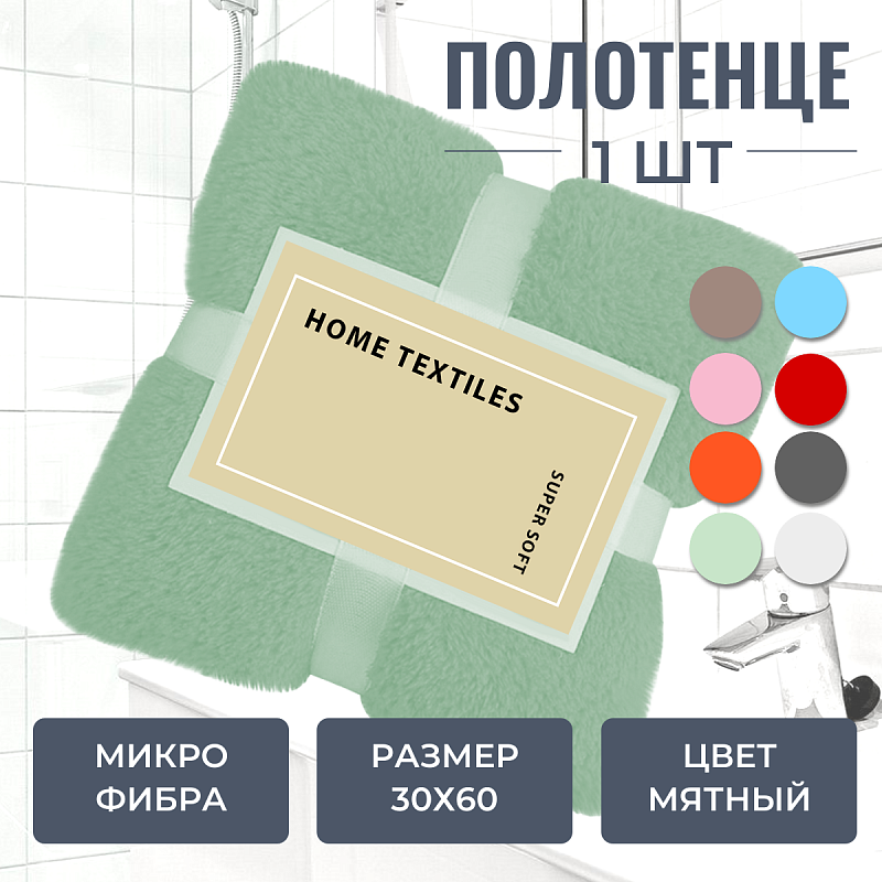 Пушистое полотенце с лентами мятное Tidy, 30х60см