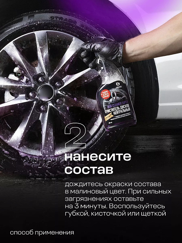 Очиститель колесных дисков Grass «Disk Cleaner Super», 600 мл