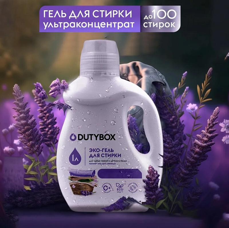 Эко-гель для стирки Ультраконцентрат DutyBox PREMIUM аромат нежной лаванды (100 стирок), 1 л