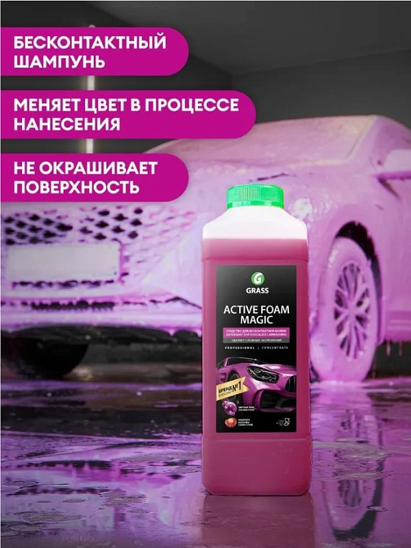 Активная пена Grass «Active Foam Magic», 1 л