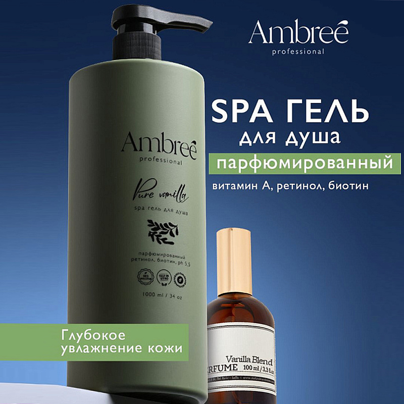 Увлажняющий парфюмированный spa гель для душа Ambree Professional Pure vanilla, 1л