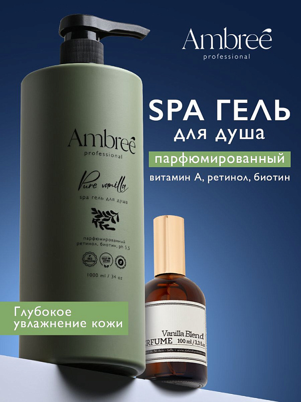 Увлажняющий парфюмированный spa гель для душа Ambree Professional Pure vanilla, 1л