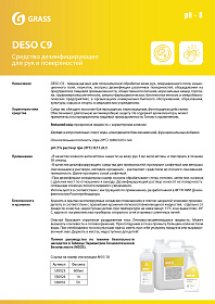 Инструкция_DESO C9 (1) Инструкция_DESO C9 (1)