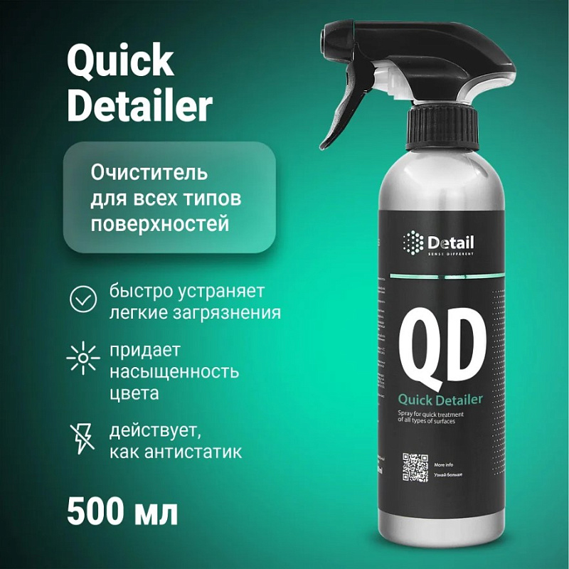 Универсальное моющее средство Detail QD «Quick Detailer», 500 мл Универсальное моющее средство Detail QD «Quick Detailer», 500 мл