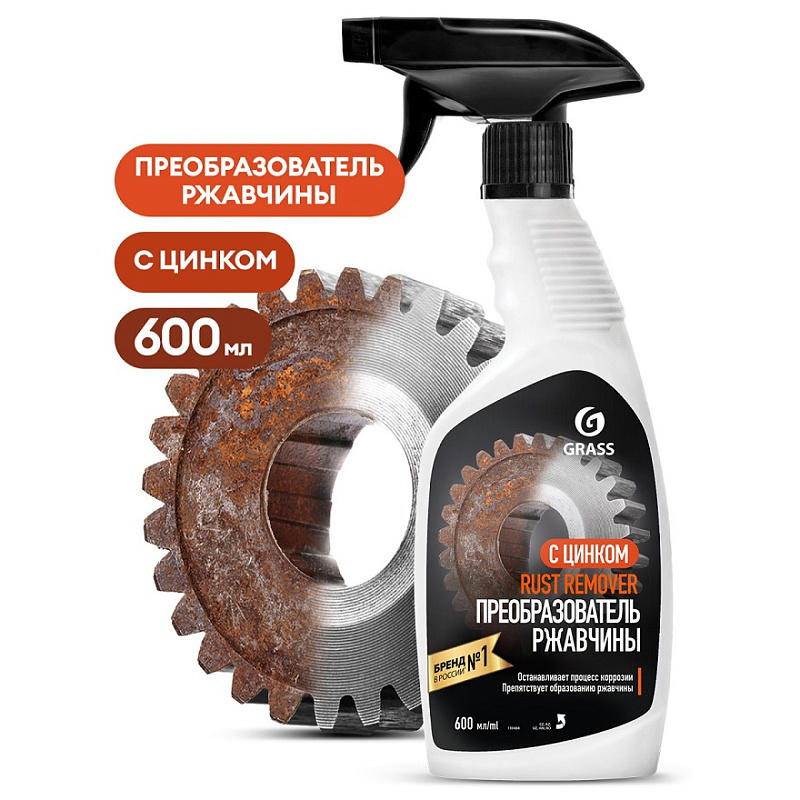 Средство для удаления ржавчины Grass "Rust remover Zinc" (флакон 600 мл)