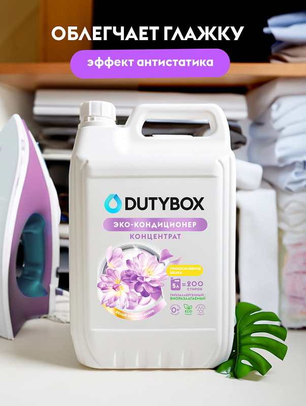 Эко-ондиционер для белья Концентрат DutyBox "Белые цветы и амбра" (200 стирок), 5 л