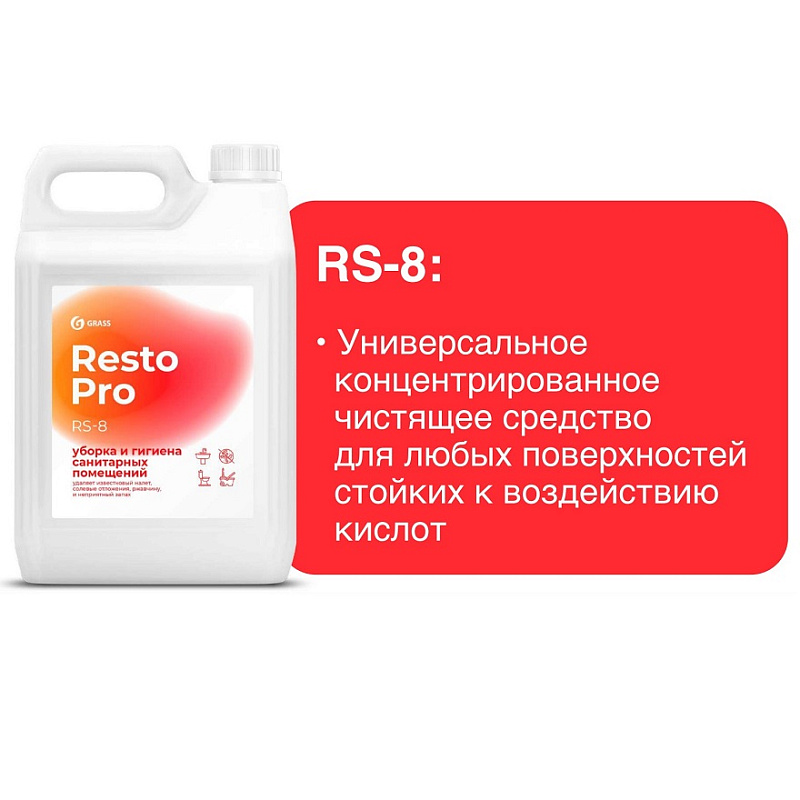 Средство для уборки и гигиены санитарных помещений Resto Pro RS-8, 5 л