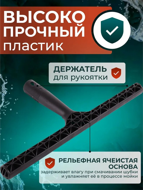 Шубка с держателем для мытья окон, 35см