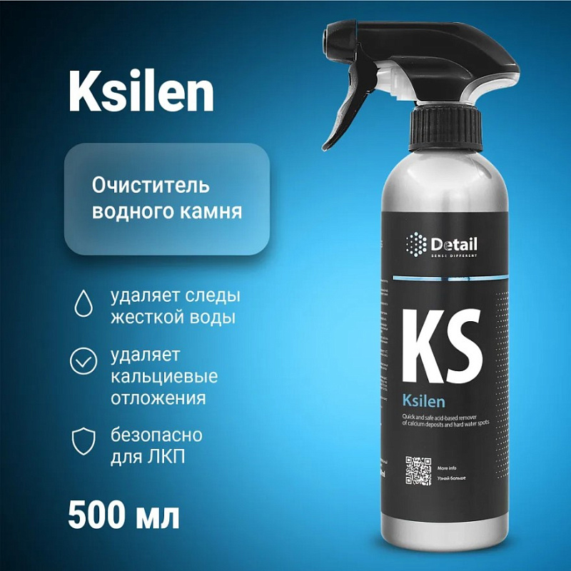 Очиститель водных пятен Detail KS «Ksilen», 500 мл