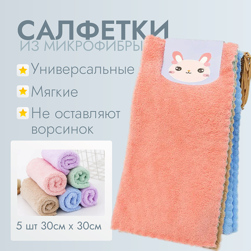 Набор салфеток для уборки Tidy, 30х30см (5 штук)