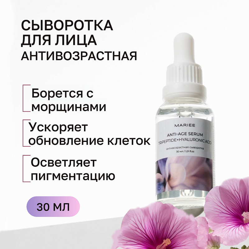 Сыворотка-концентрат Mariee Антивозрастная трипептид меди, гиалуроновая кислота, 30 мл