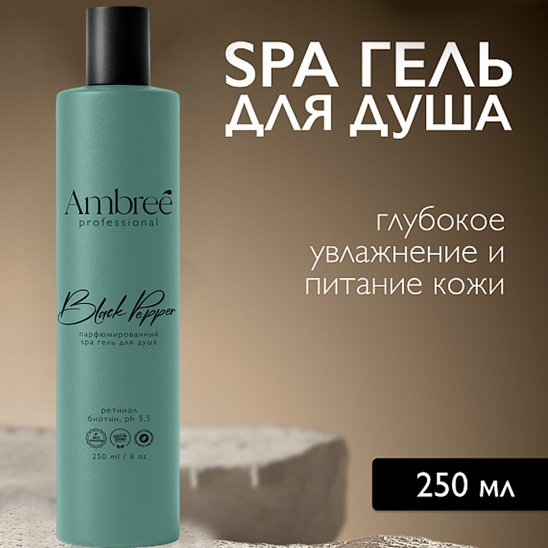Увлажняющий парфюмированный spa гель для душа Ambree Professional Black pepper, 250 мл
