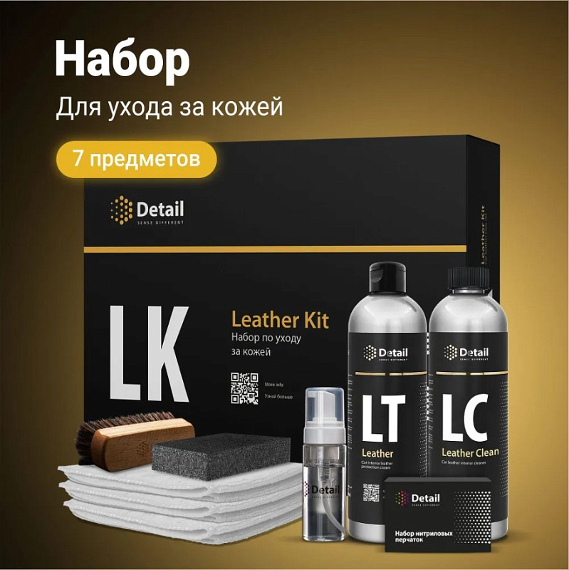 Набор для очистки кожи Detail LK «Leather Kit»