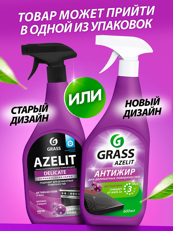 Чистящее средство Azelit для деликатных поверхностей, флакон 600 мл