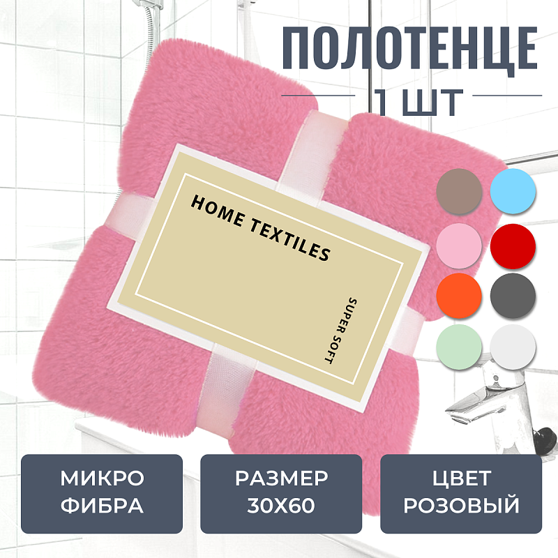 Пушистое полотенце с лентами розовое Tidy, 30х60см