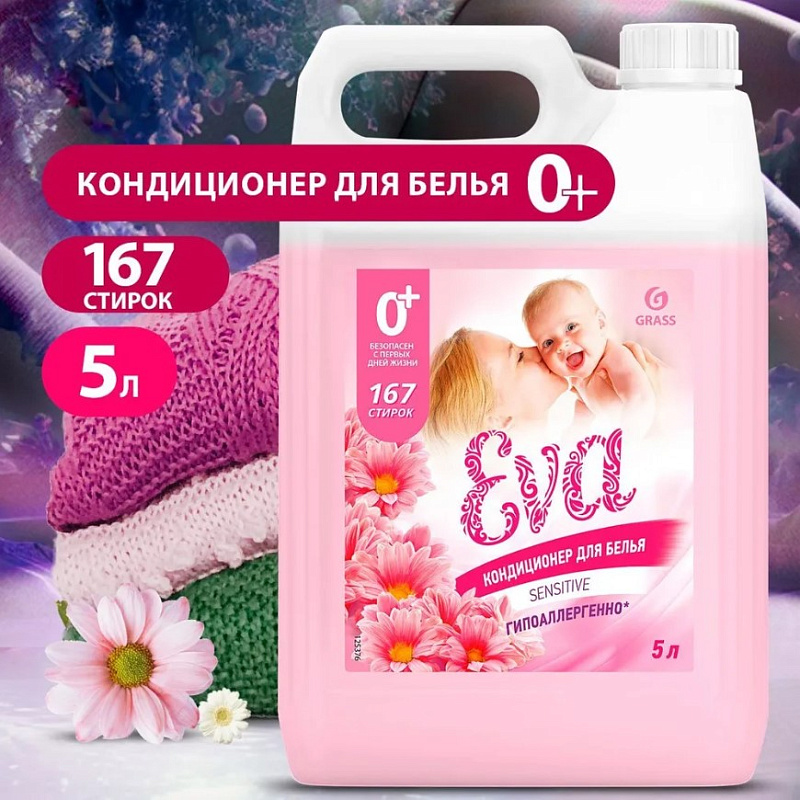 Кондиционер для белья "EVA" sensitive концентрированный, 5 л