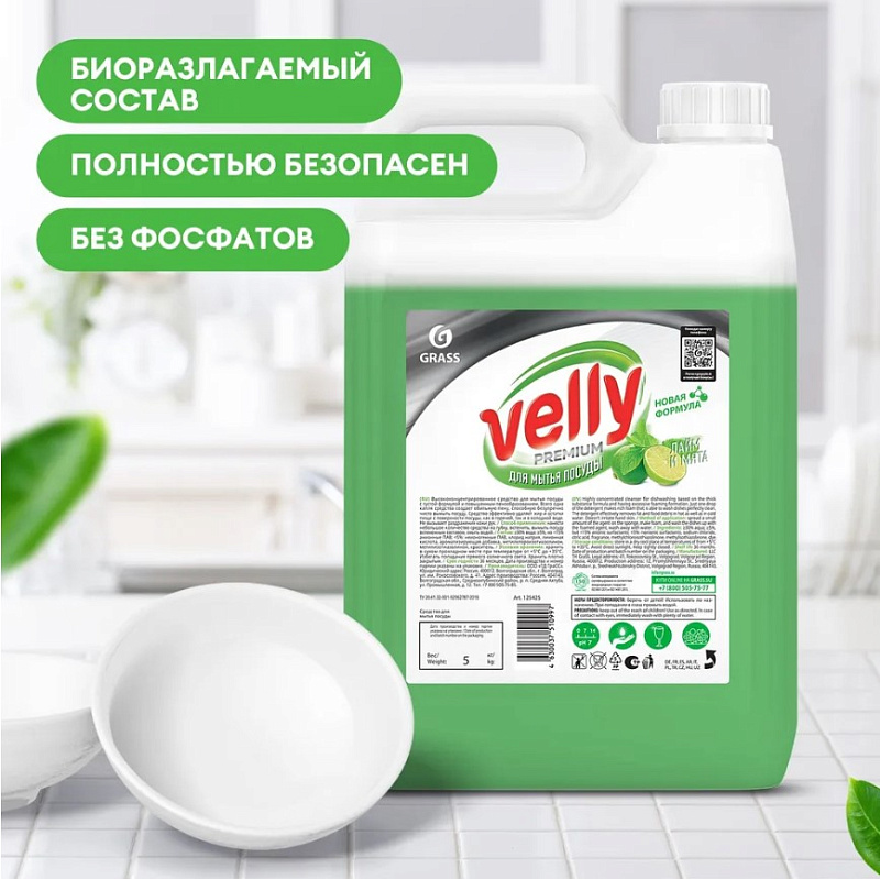 Средство для мытья посуды Grass «Velly Premium» лайм и мята, 5 л