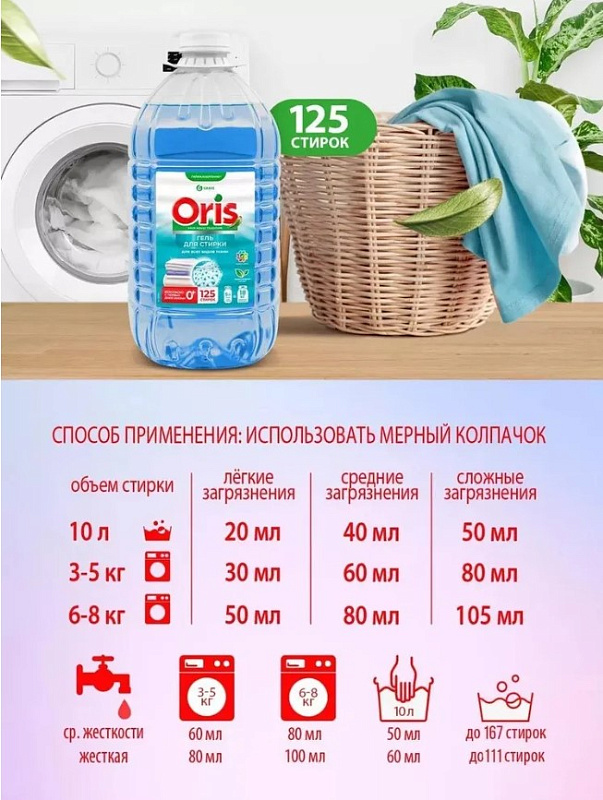 Гель-концентрат для стирки ORIS, 5 л