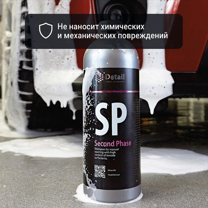 Шампунь вторая фаза Detail SP «Second Phase», 5 л