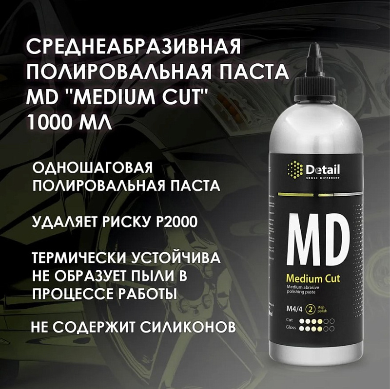 Среднеабразивная полировальная паста MD "Medium Cut", 1 л