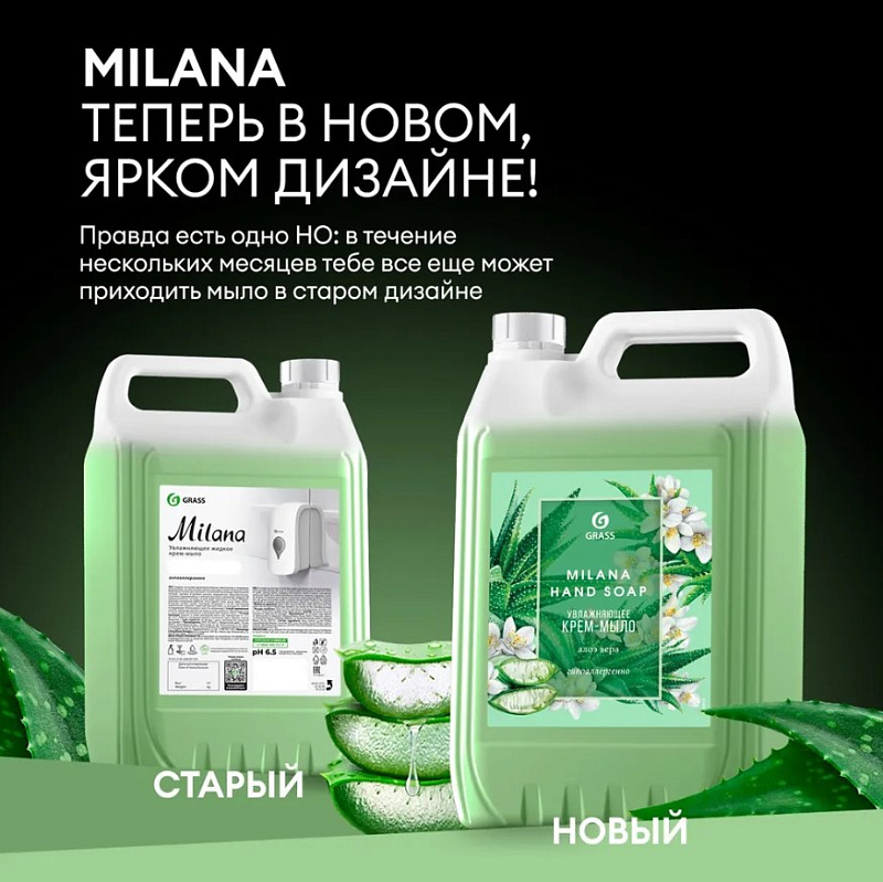 Жидкое крем-мыло Grass Milana «Алоэ Вера», 5 л