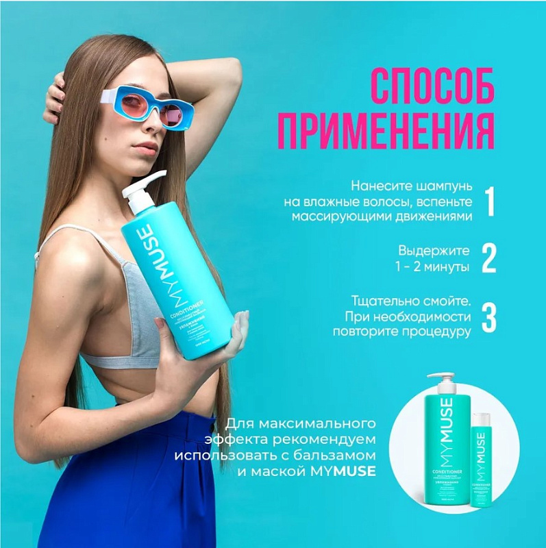 Беcсульфатный укрепляющий шампунь MY MUSE, 1000 мл
