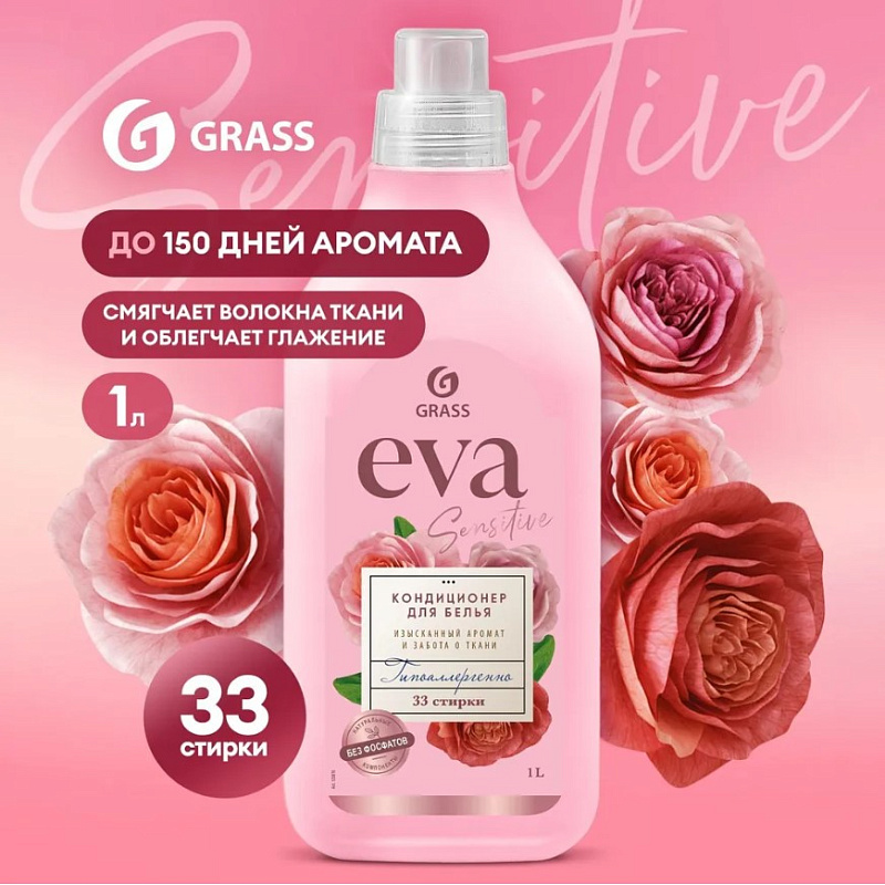 Кондиционер для белья "EVA" sensitive концентрированный, 1 л