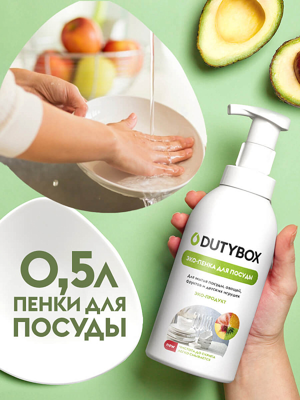 Эко-пенка для посуды и фруктов DutyBox DISHES, 500 мл полный 