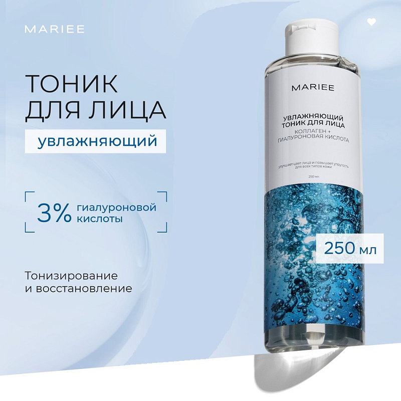  Тоник для лица Mariee Коллаген+гиалуроновая кислота, 250 мл
