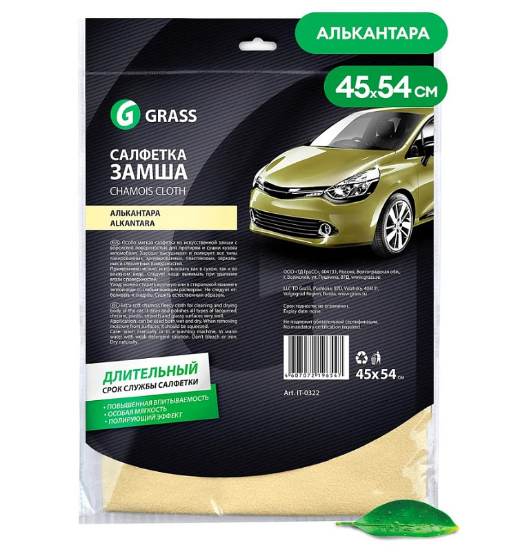 Grass Салфетка замша Алькантара 45х54см (УПАК.) Grass Салфетка замша Алькантара 45х54см (УПАК.)