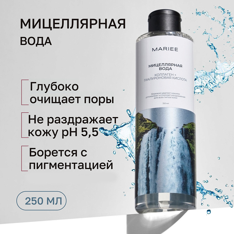 Мицеллярная вода Mariee Коллаген и гиалуроновая кислота, 250 мл.