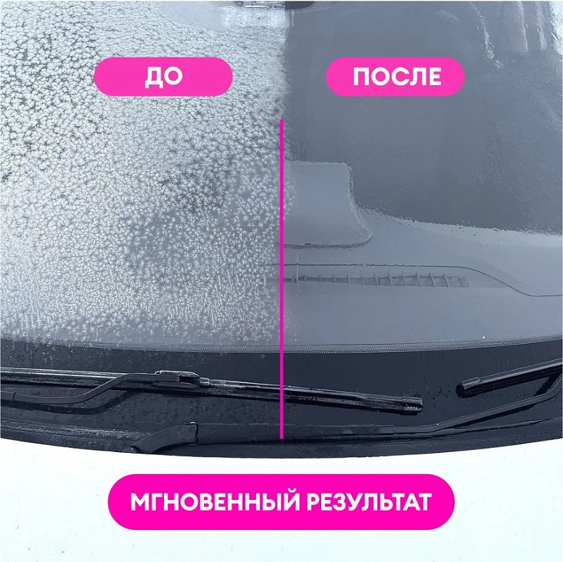 Средство для размораживания стекол и замков «Defroster» (Антилед), 250 мл