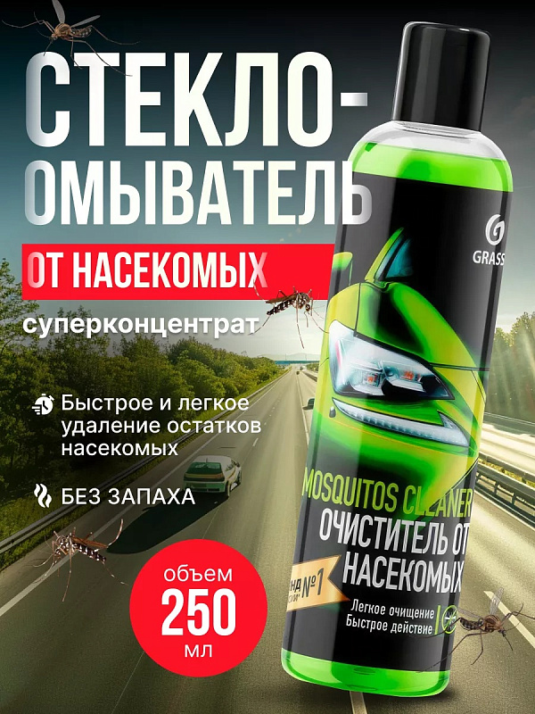 Концентрат летнего стеклоомывателя Grass «Мухомой Суперконцентрат», 250мл