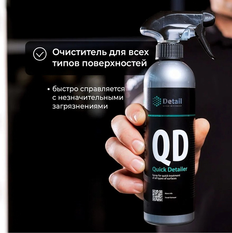 Универсальное моющее средство Detail QD «Quick Detailer», 500 мл