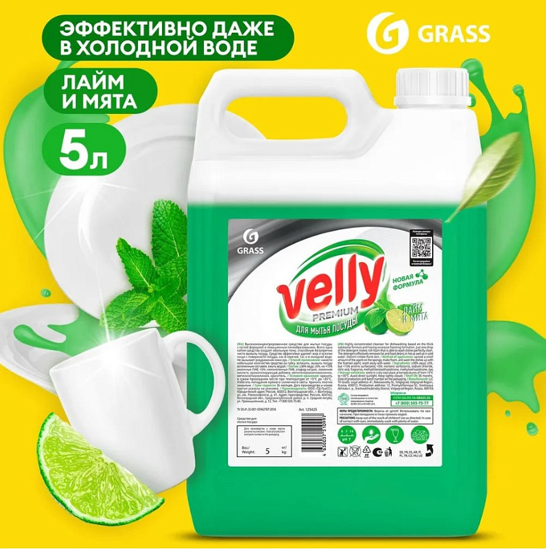 Средство для мытья посуды Grass «Velly Premium» лайм и мята, 5 л