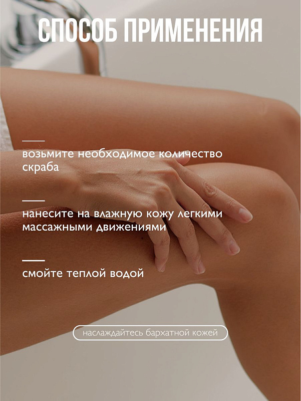 Скраб для тела Ambree Profesional, 250 мл