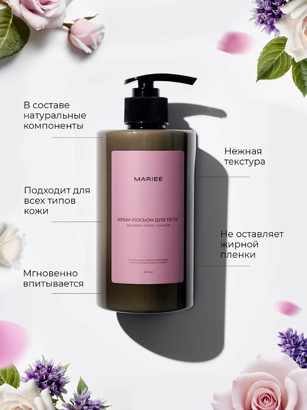 Крем-лосьон для тела Mariee ветивер+роза+пачули, 460 мл