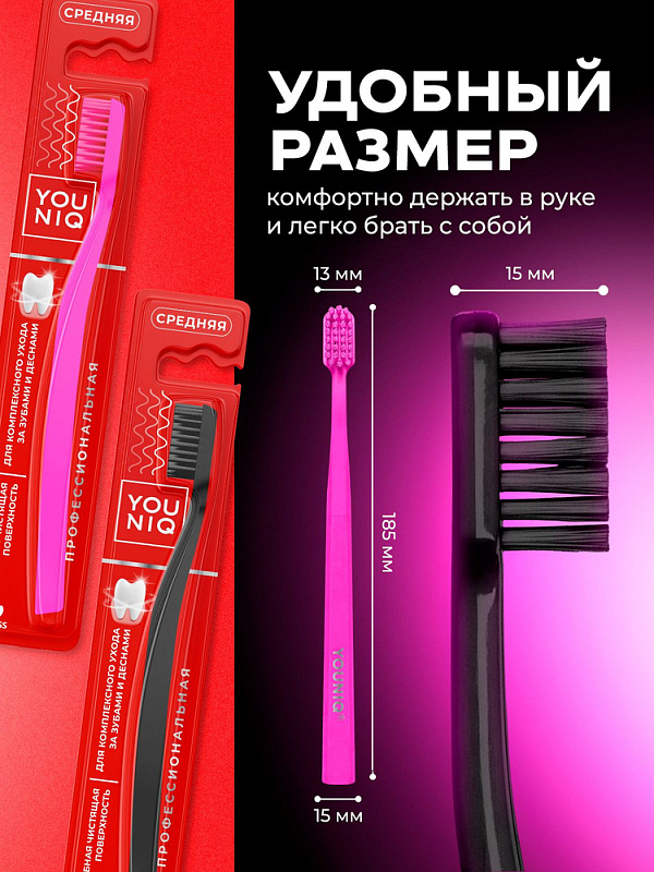 Зубная щетка YOUNIQ® средняя 