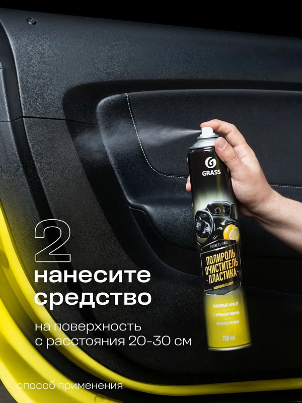 Полироль-очиститель пластика «Dashboard Cleaner» глянцевый блеск, лимон (аэрозоль 750 мл)