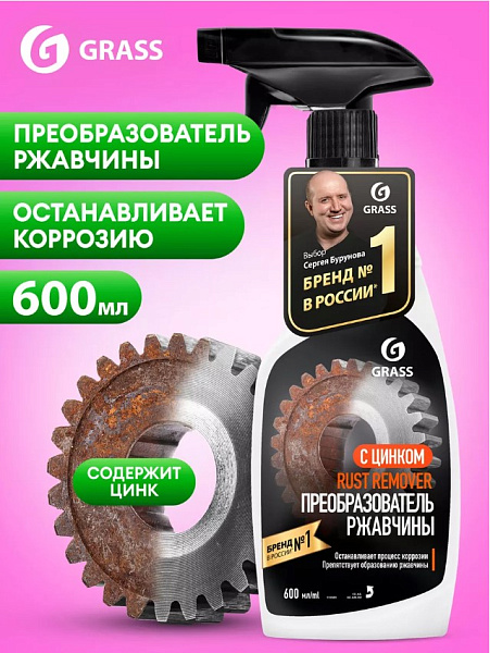 Средство для удаления ржавчины "Rust remover Zinc"
