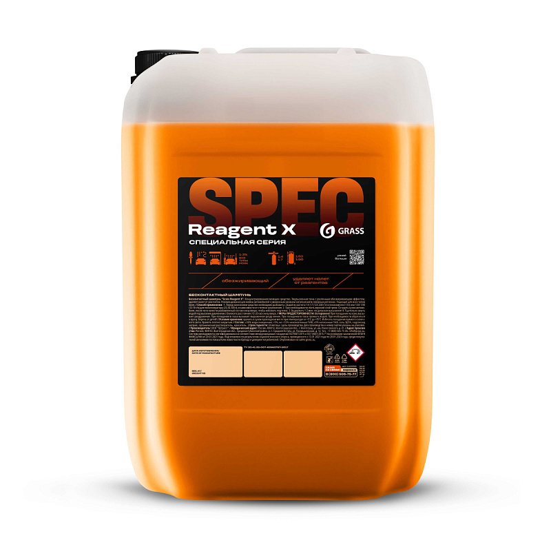 Бесконтактный шампунь "Grass Reagent X", 20 л