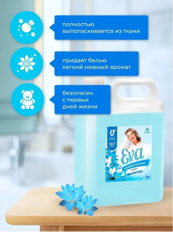 Кондиционер для белья "EVA" Flower концентрированный, 5 л