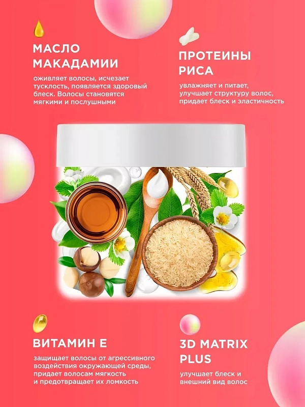 Маска для окрашенных волос MY MUSE "Защита цвета и увлажнение" 3D Matrix Plus, 300 мл